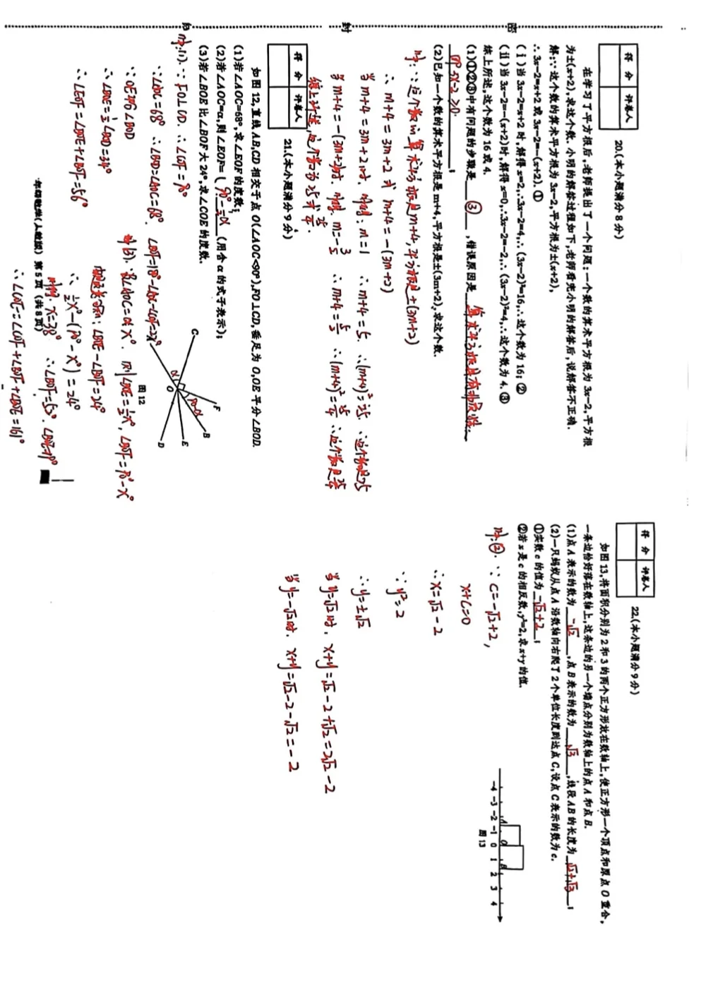 2025年七年级期中试卷人教版热-思博 第12张