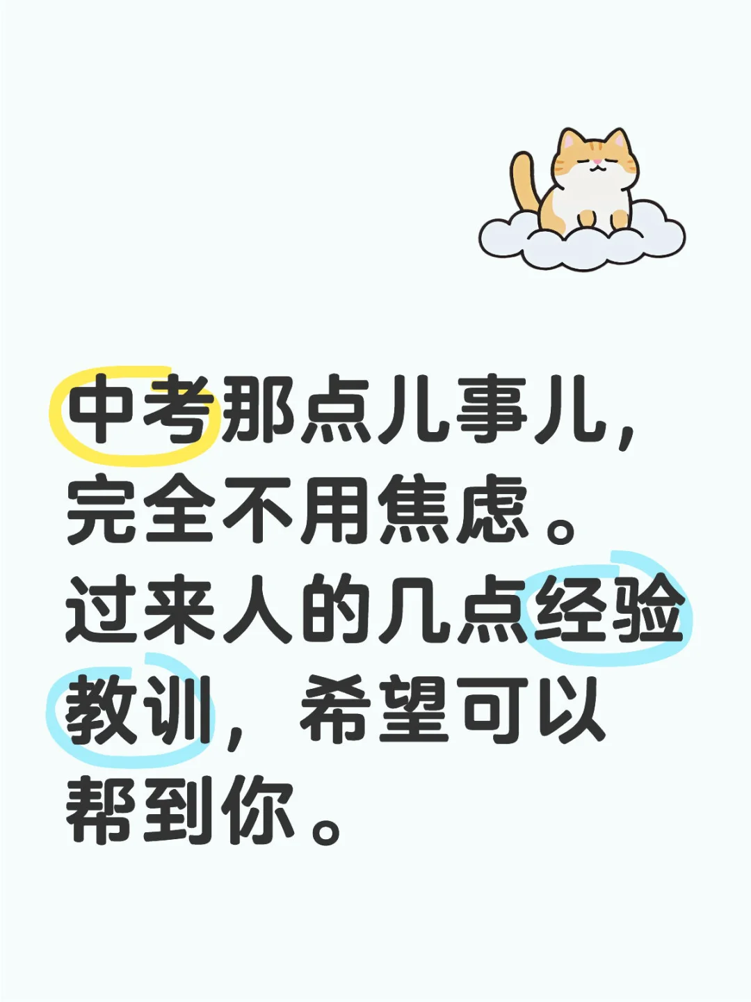中考不焦虑，看这篇应该够了 第1张