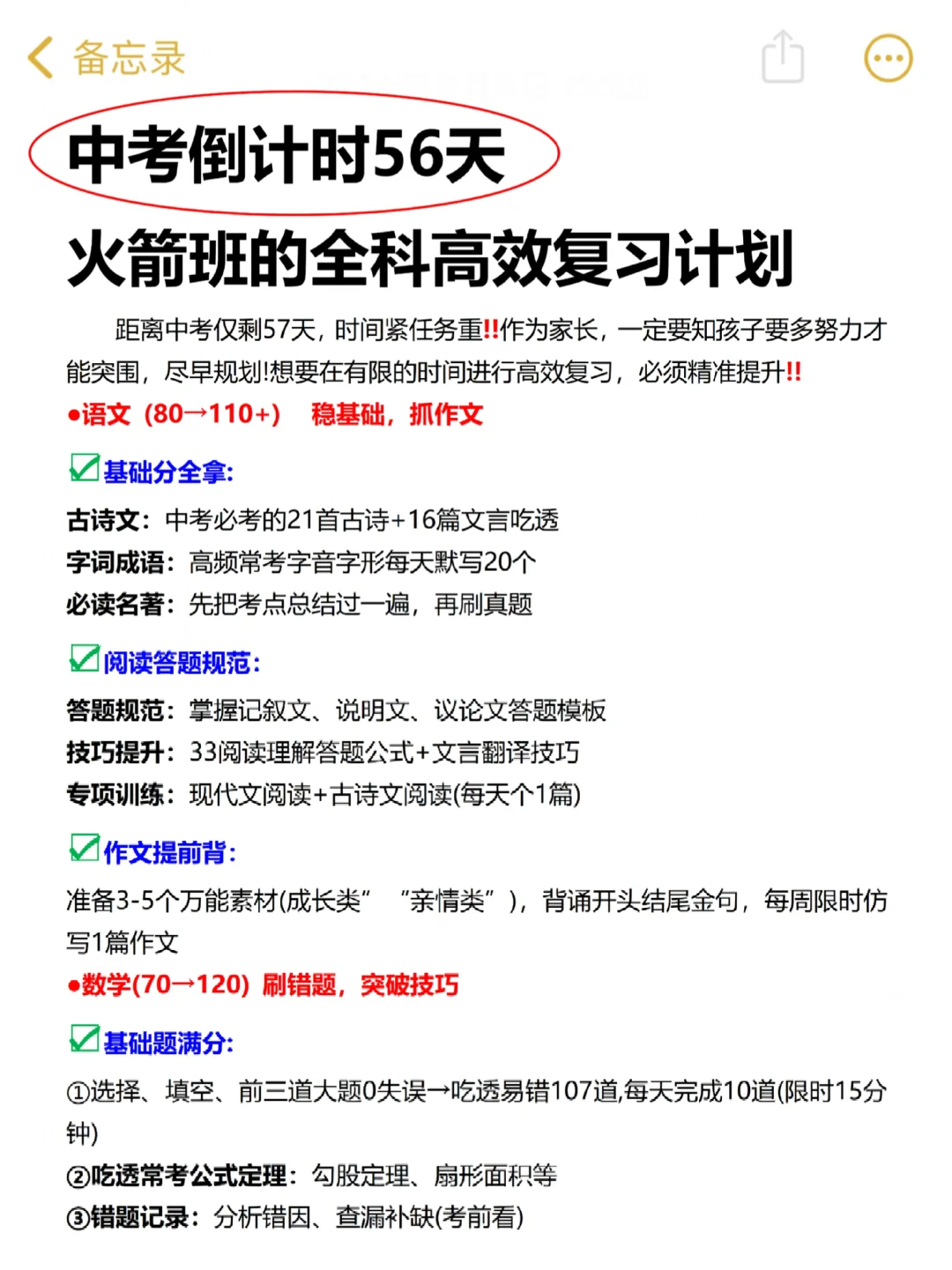 初三晚命56天也能上重高，家长千万别佛系❗ 第3张