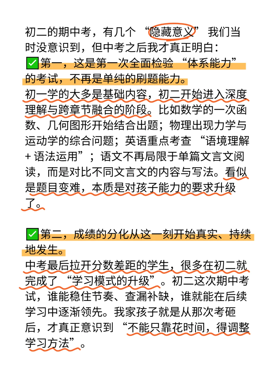 中考后才明白：初二期中考的意义 第4张