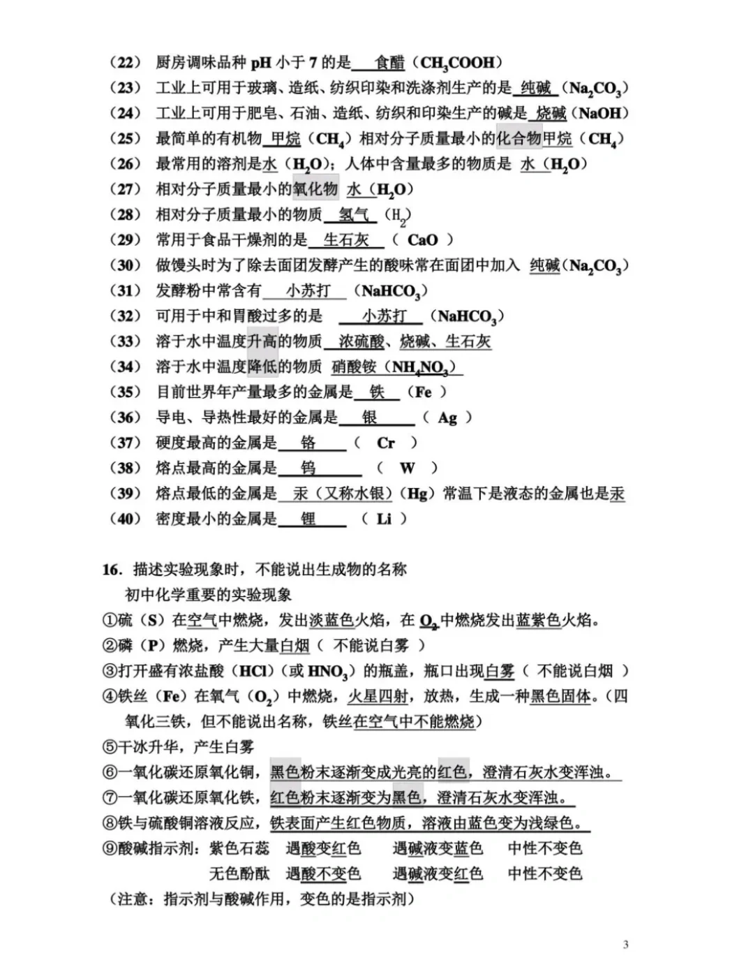 中考化学易错知识点 第4张