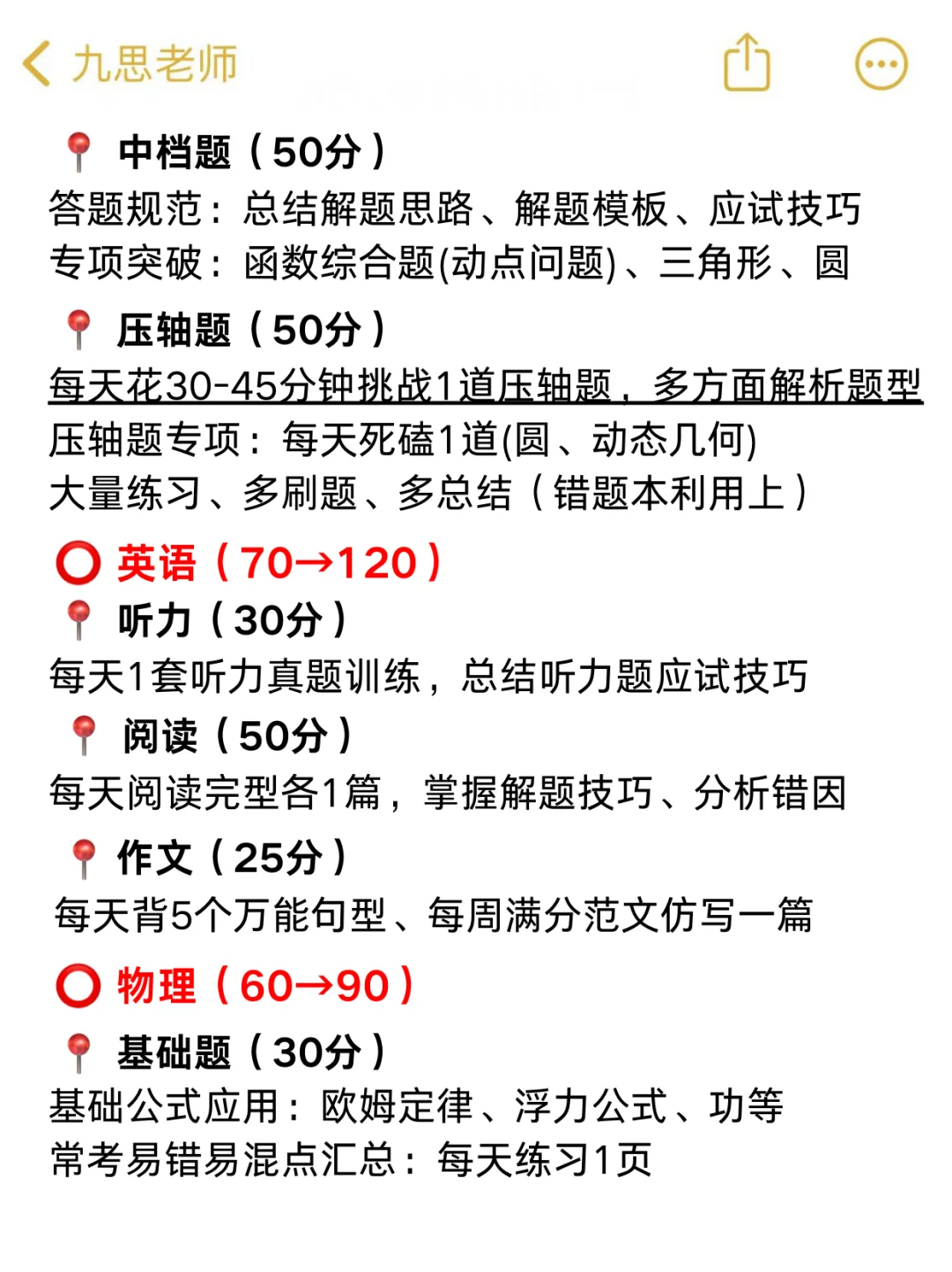 初三4.22开始玩命50天，也能上重高❗直接抄 第5张