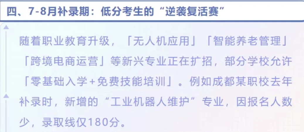 考不上高中什么时候选学校最合适？ 第6张