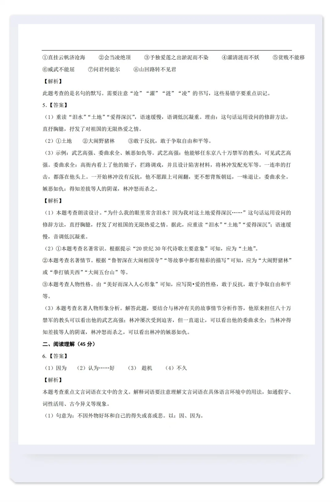 中考语文逆袭靠它！真题试卷汇编绝了👍 第1张