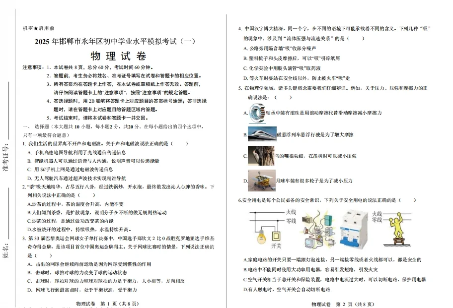WL20250419邯郸一模中考物理试卷含答案 第1张