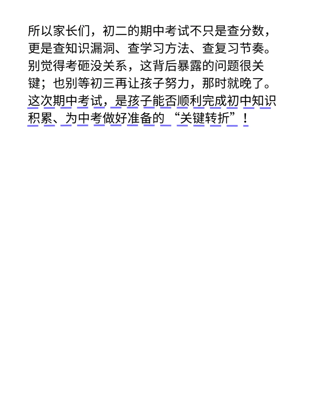 中考后才明白：初二期中考的意义 第1张