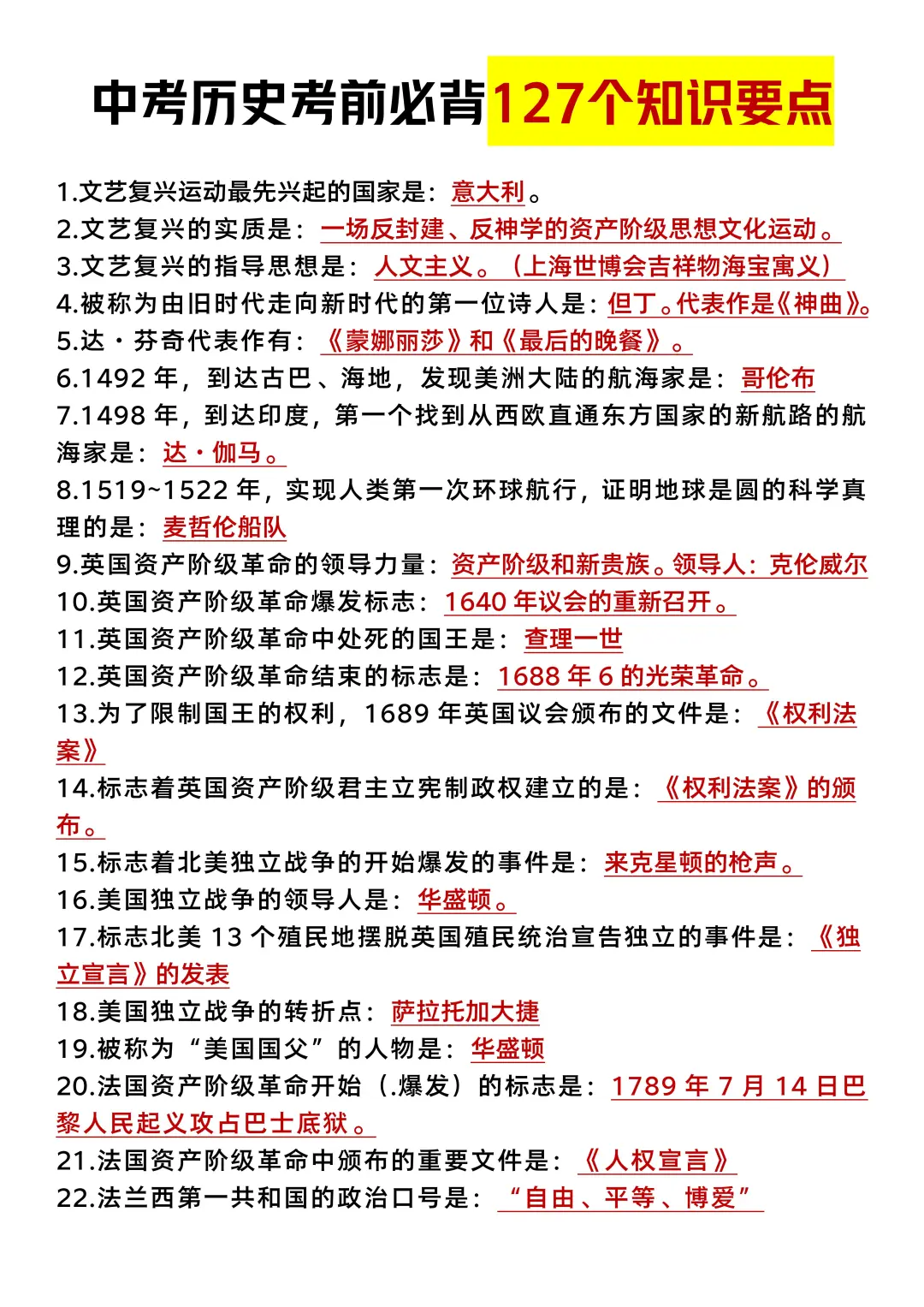 恶心但管用，初三历史4小时背完保底90➕ 第3张