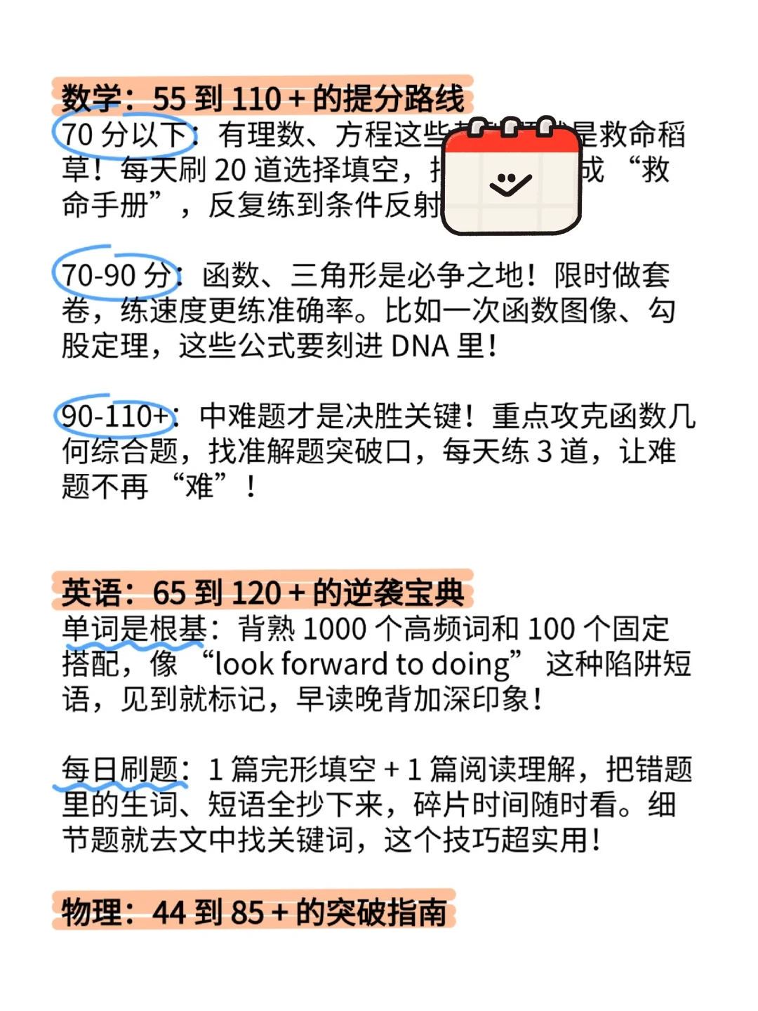 初三最后50多天！没计划的可以直接抄 第4张