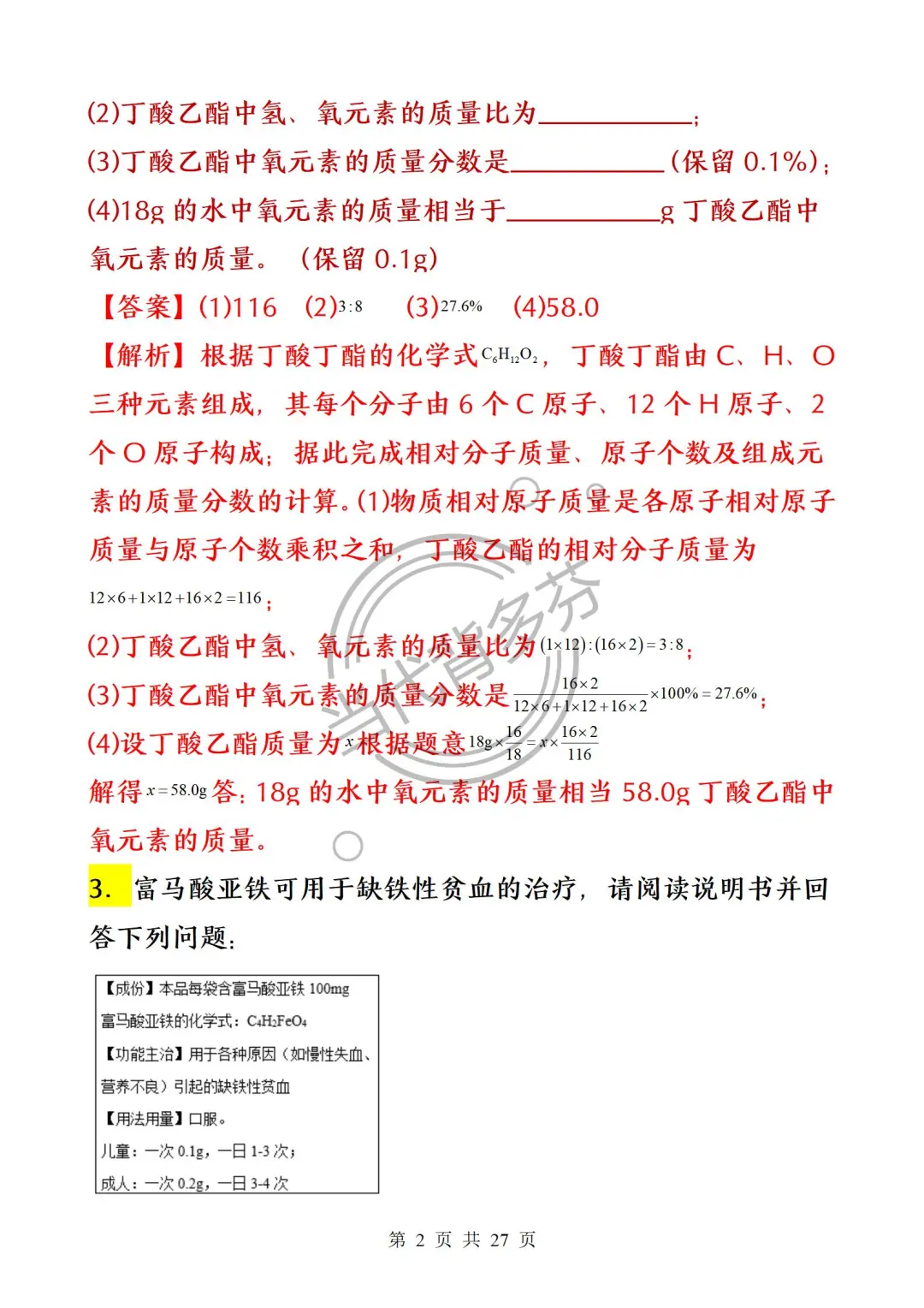 中考化学反反复复就考20道计算题！吃透稳了 第4张