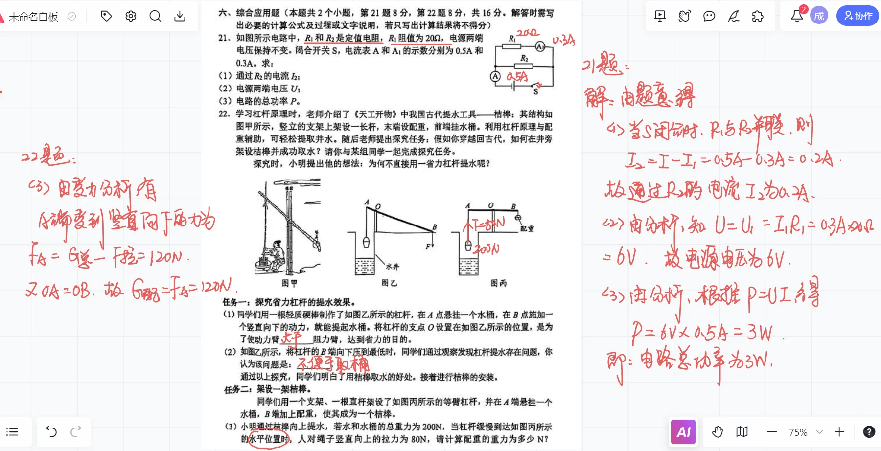 贵州省中考物理省适应性考试参考答案！ 第7张