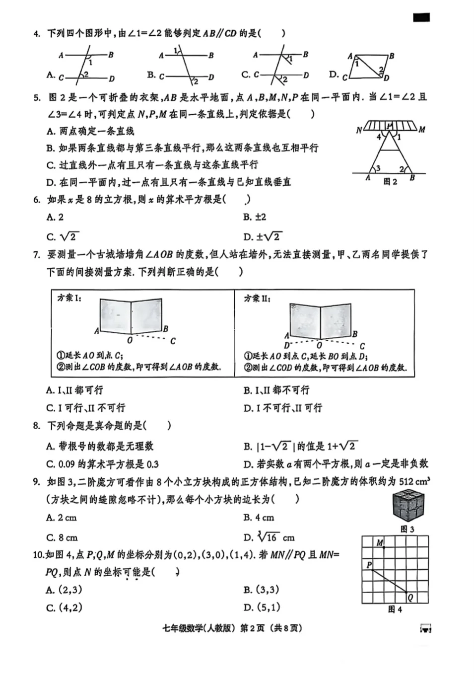 2025年七年级期中试卷人教版热-思博 第3张