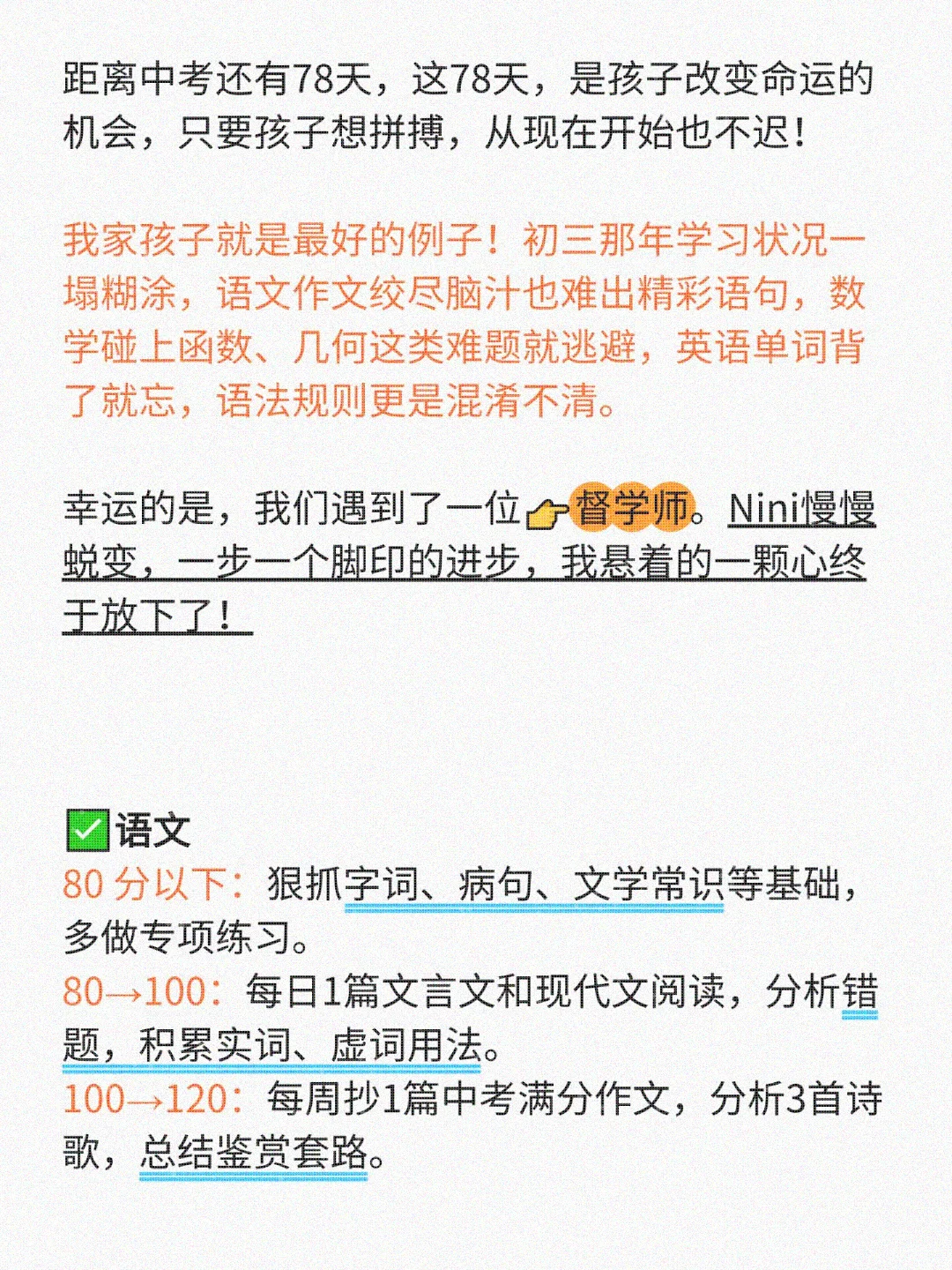 初三玩命59天也能上岸！没计划的直接抄！ 第3张