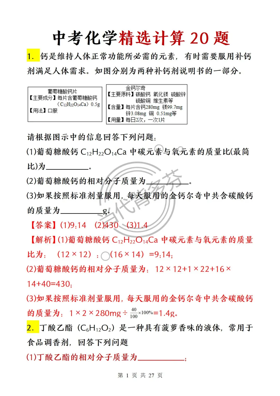中考化学反反复复就考20道计算题！吃透稳了 第3张