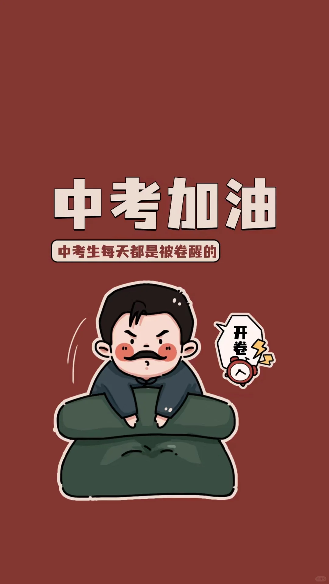 2025本届中考生在此～ 第1张