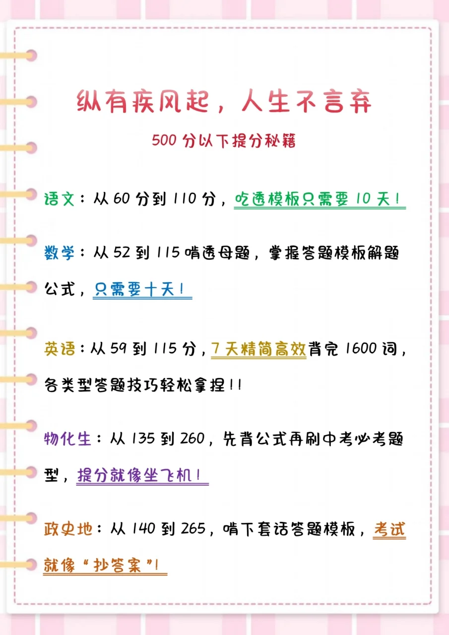 中考后才明白，一模，二模，三模背后的... 第9张