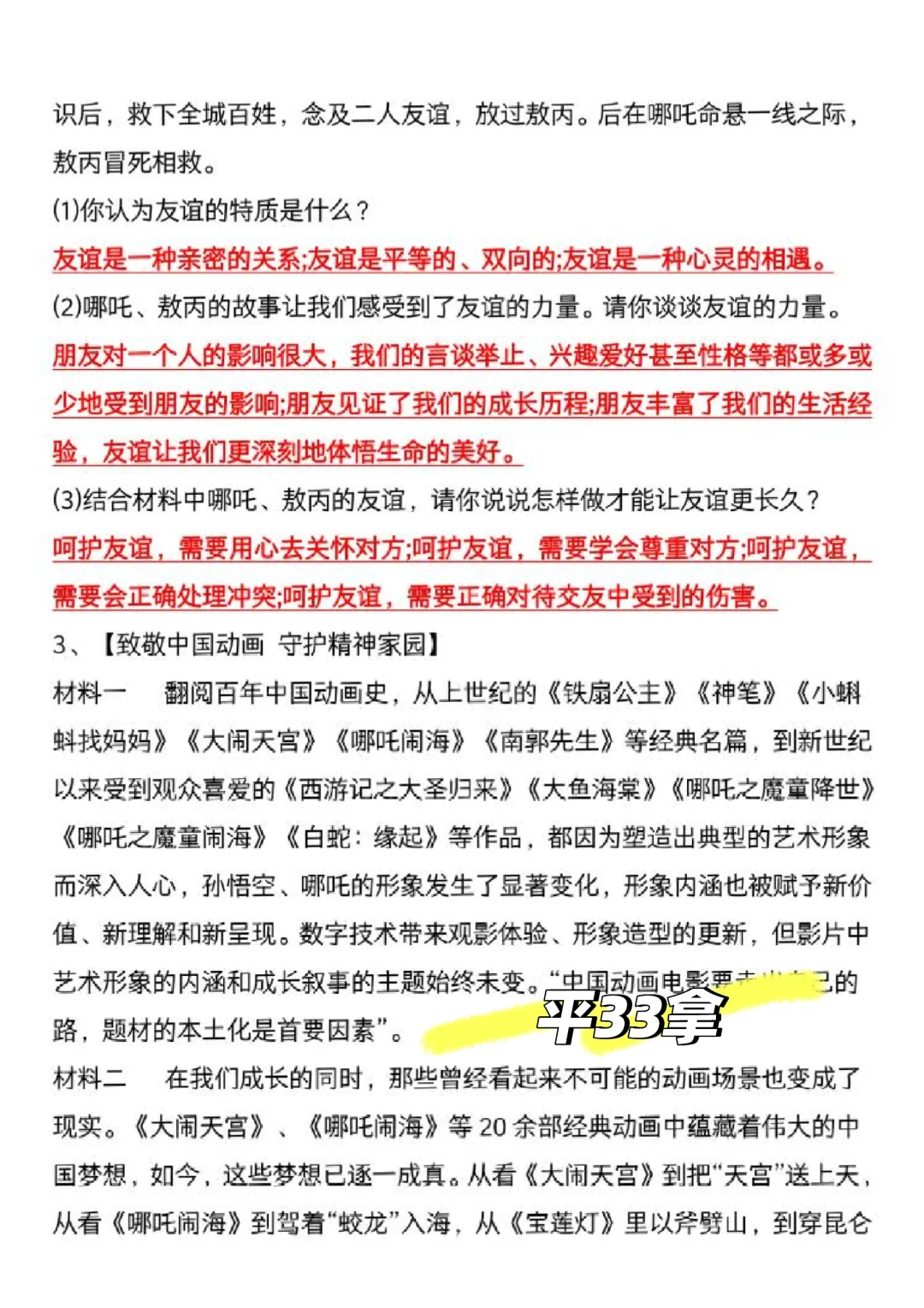25中考道法时政热点汇总！15个押题考点！ 第1张