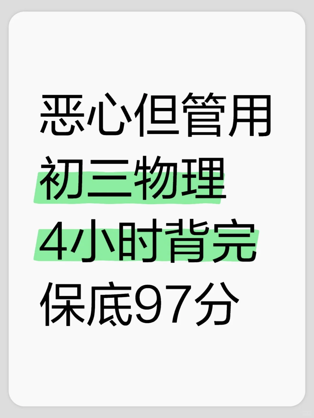 中考物理100个必考知识点，考试≈抄答案 第2张