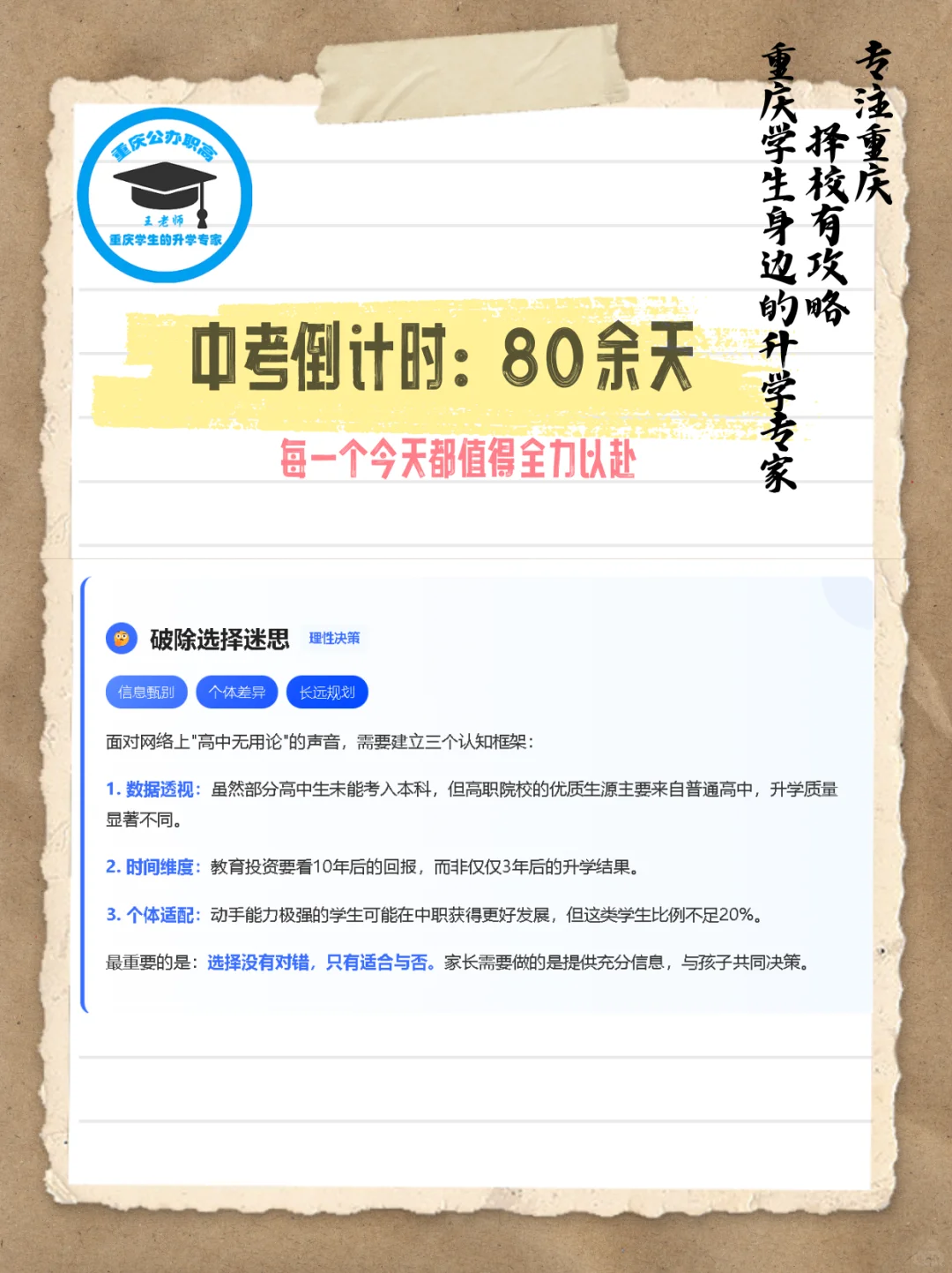 中考冲刺季！解密高中与中职的成长密码！！ 第6张