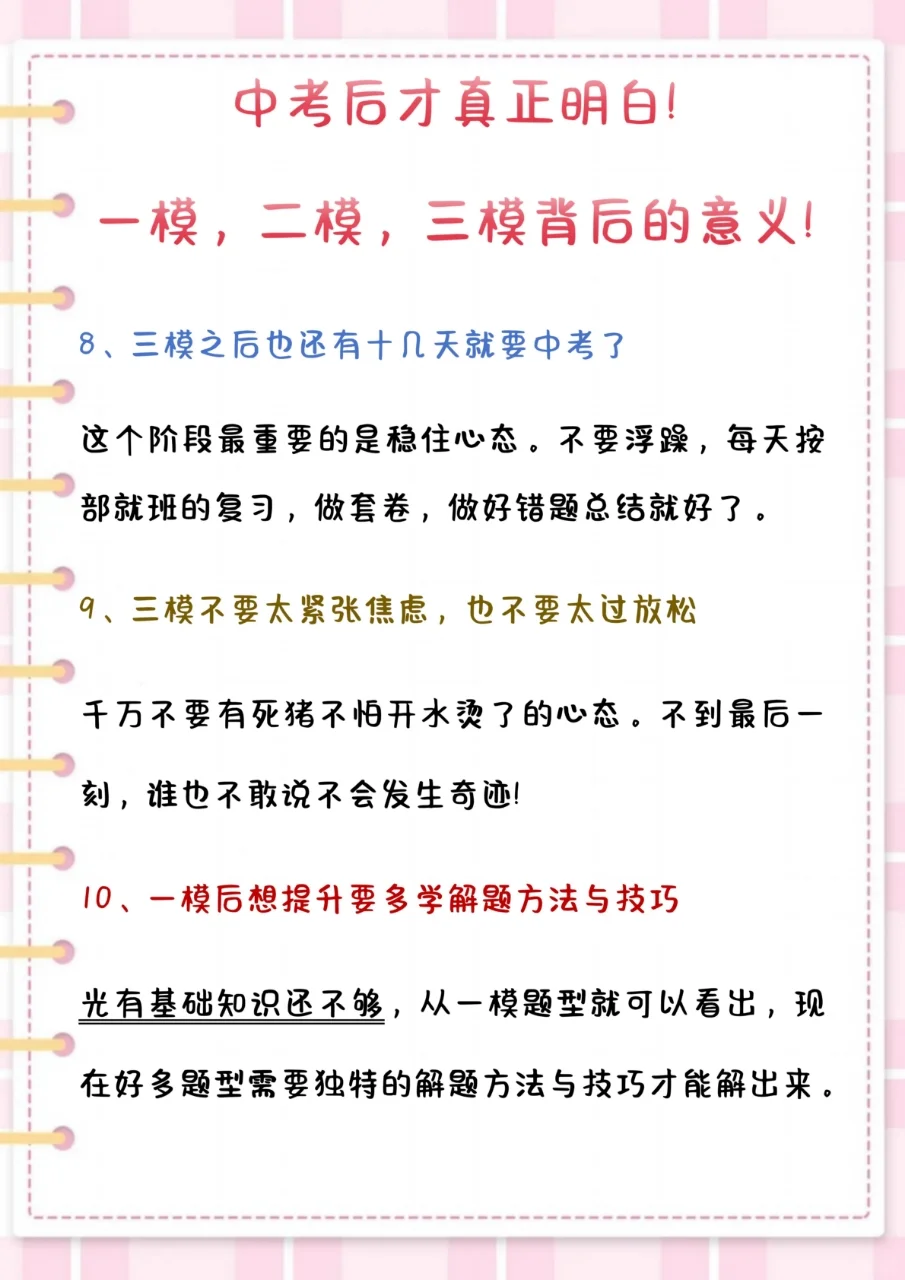 中考后才明白，一模，二模，三模背后的... 第5张