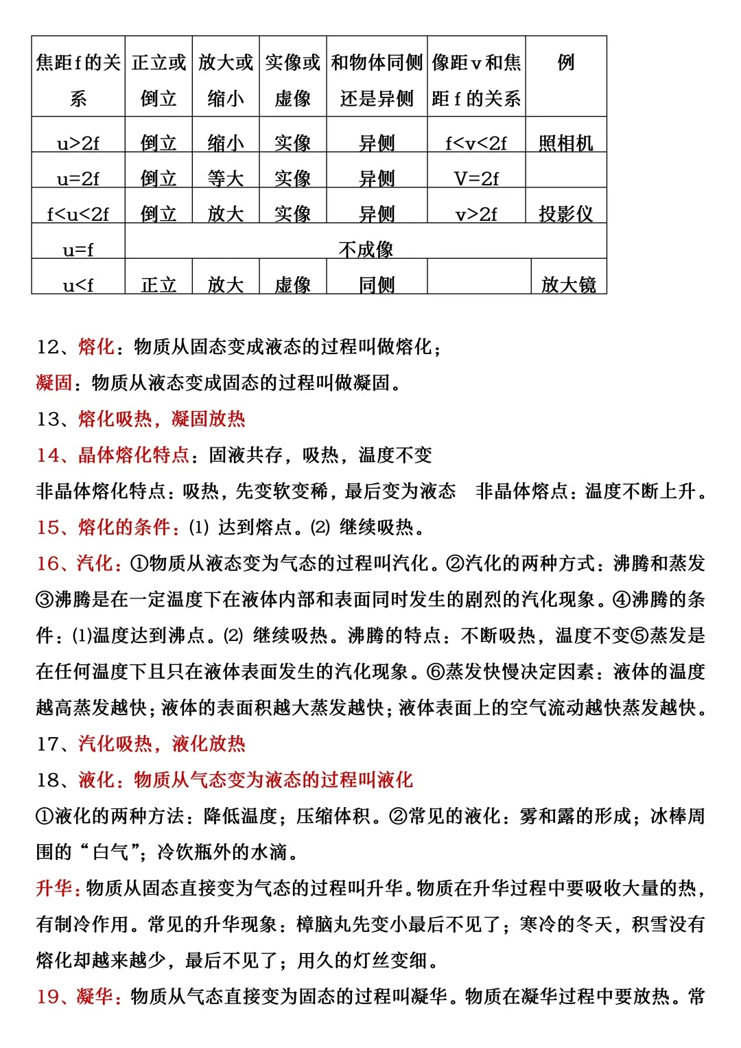 中考物理100个必考知识点，考试≈抄答案 第4张
