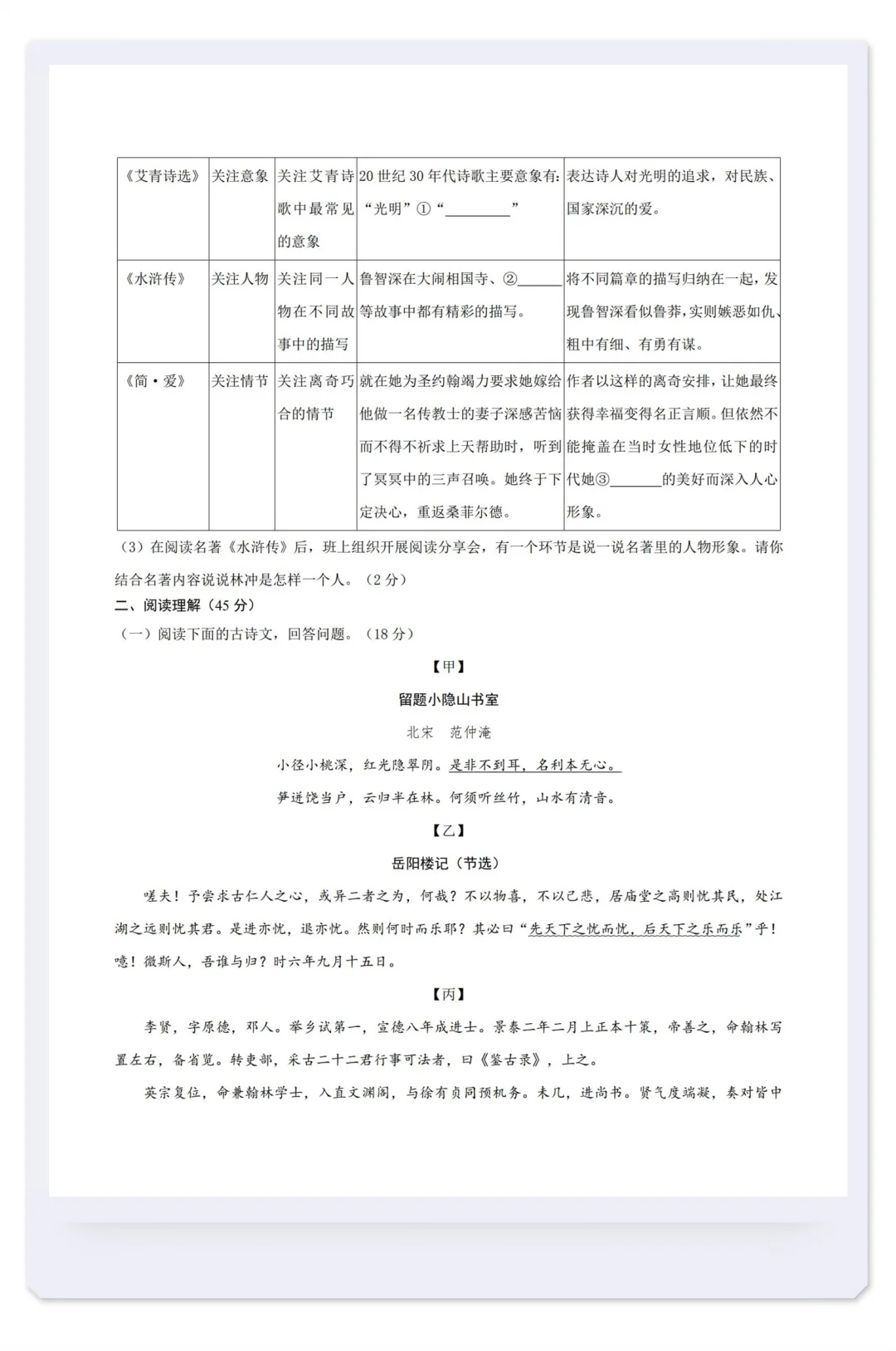 中考语文逆袭靠它！真题试卷汇编绝了👍 第5张