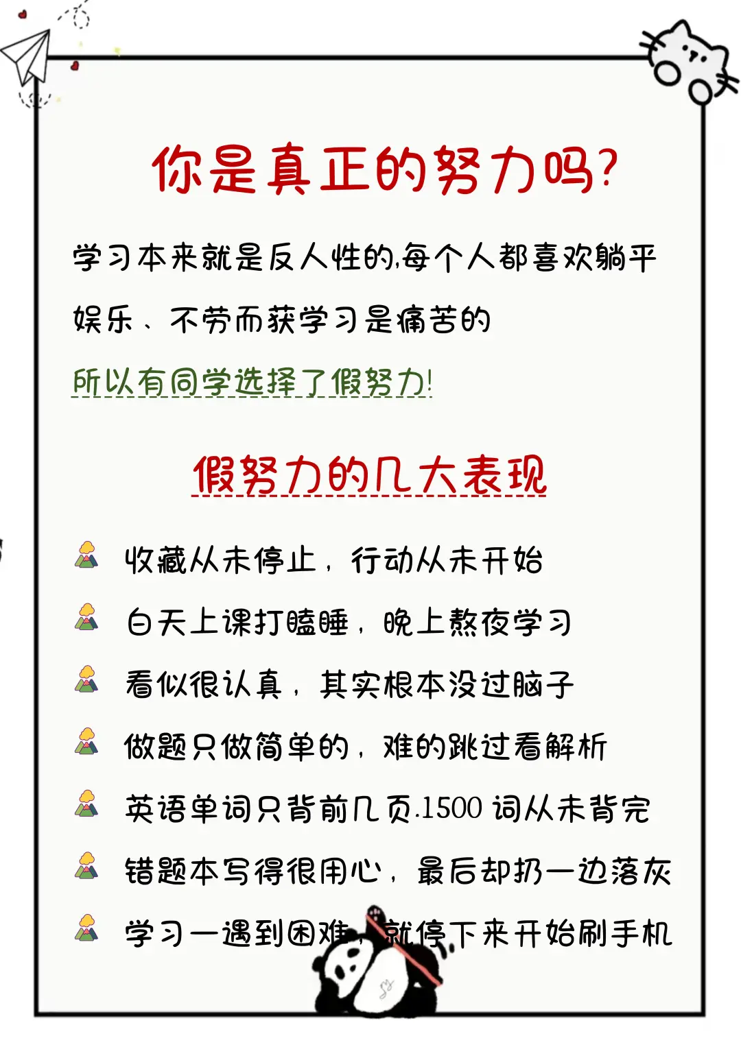 初中生必看！一个月带你冲进年级前三！ 第4张