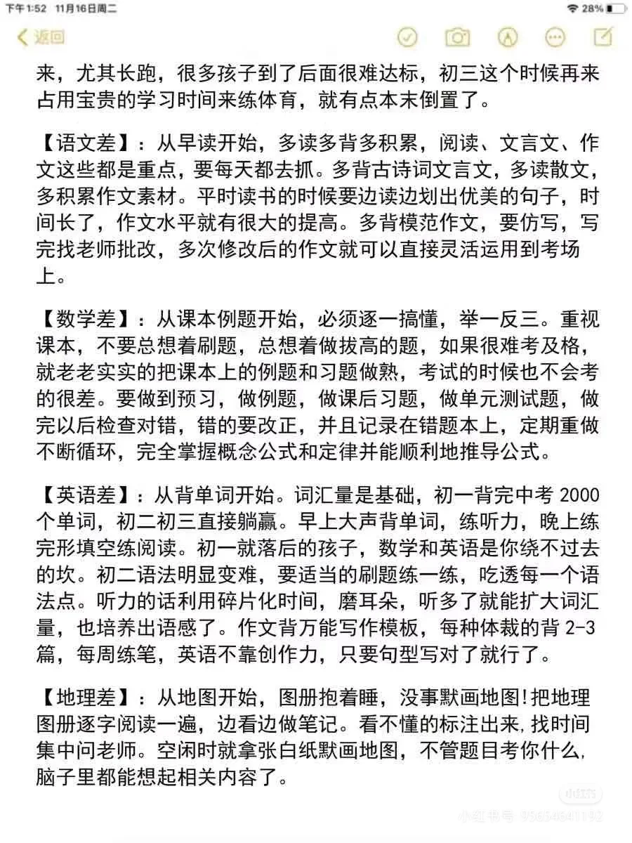 备战中考的那三年！ 第6张