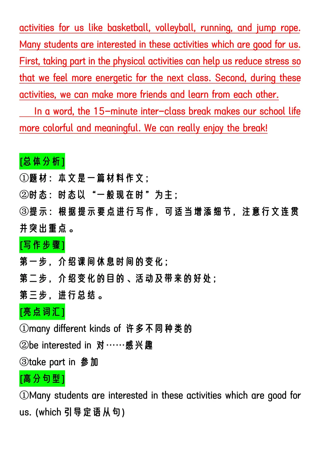 25中考英语热点话题作文其实就是这10篇范围 第4张