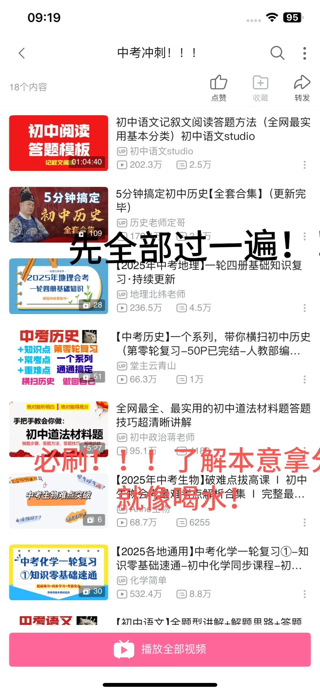 初三中考最后五十天靠这些网课逆袭！！！ 第2张