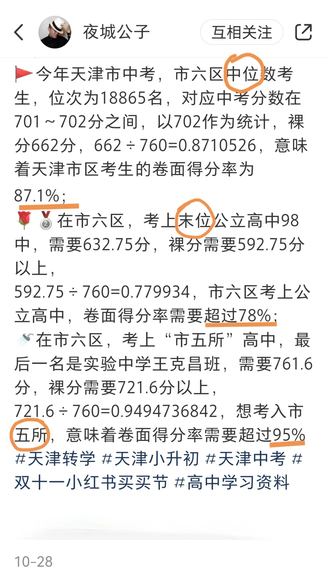 逆天的天津中考，卷冒烟了 第7张