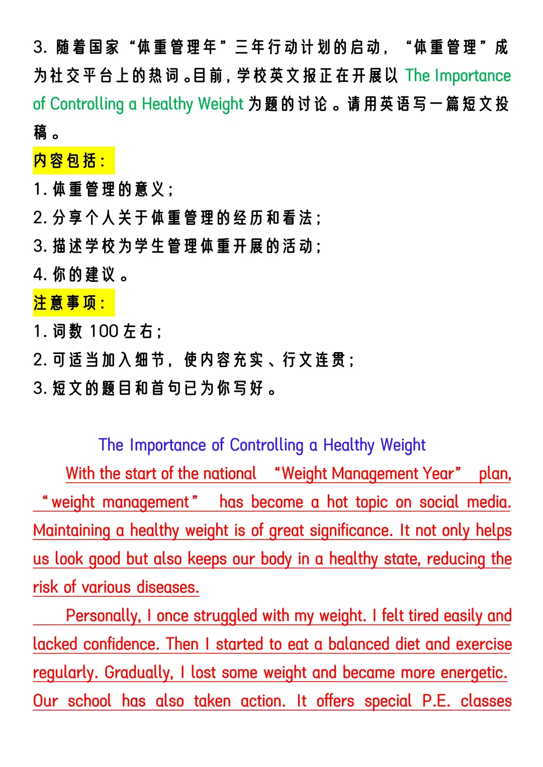 25中考英语热点话题作文其实就是这10篇范围 第7张