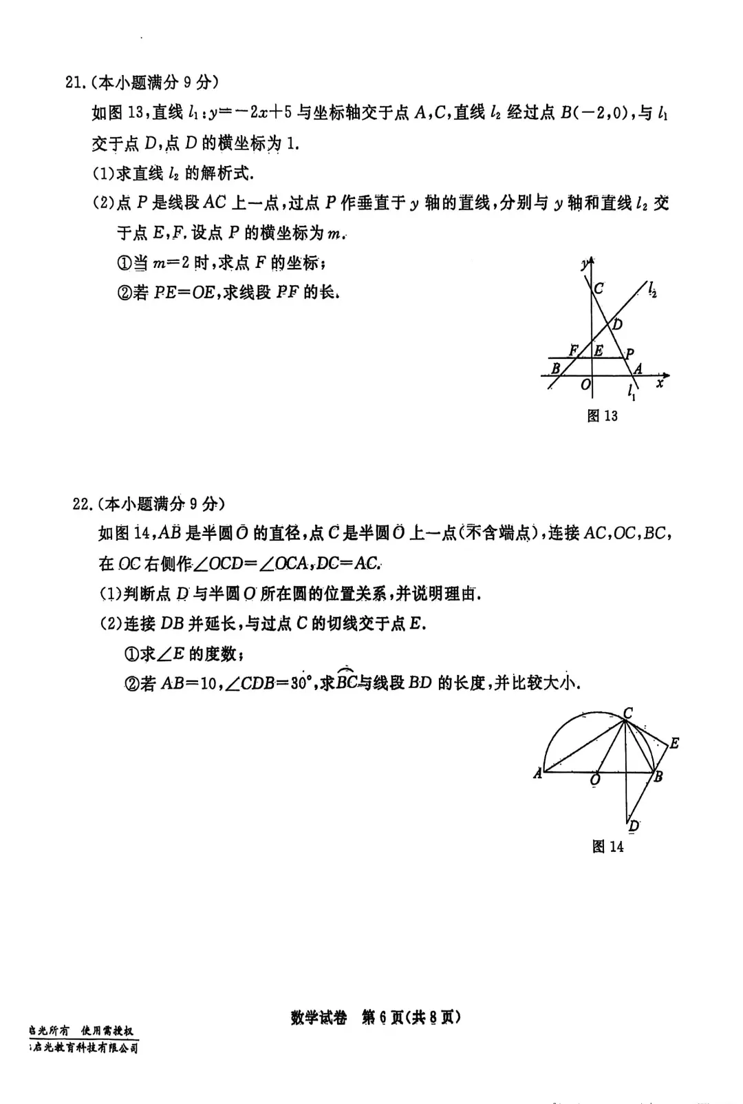 2025.4河北张家口中考一模数学试卷后附答案 第7张