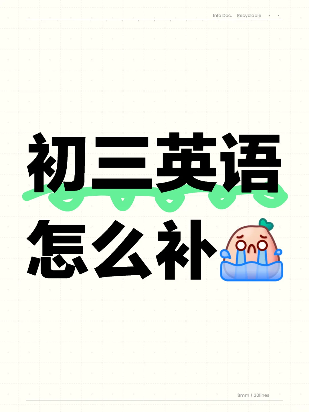 初三中考英语怎么补 第1张