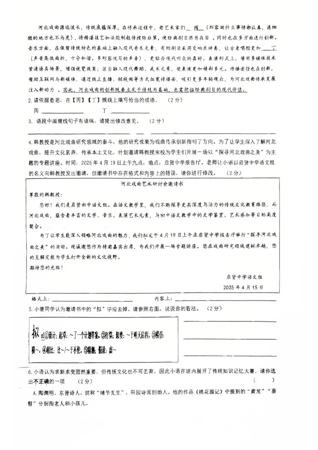 2025河北邯郸育华二模语文试卷 第3张