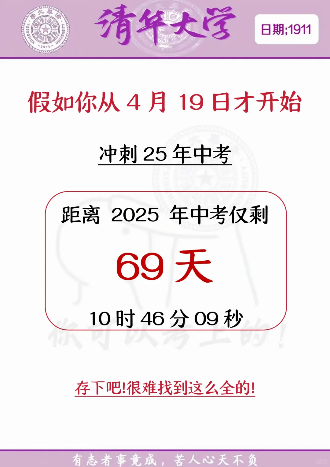 中考还剩69天，别等哭着出考场！ 第3张