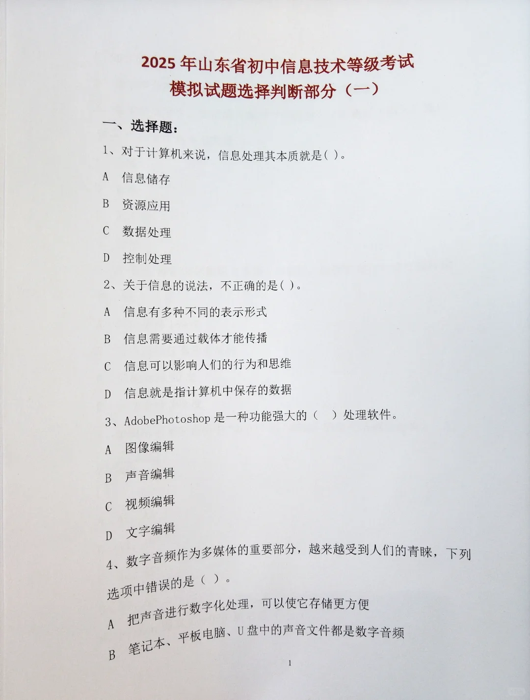 山东微机中考真的不要太老实啊啊 第3张