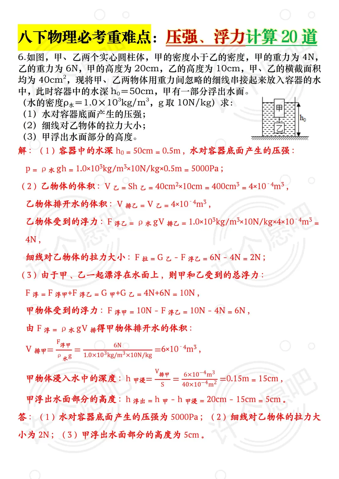 八下物理 压强与浮力反反复复就考这20道❗️ 第8张