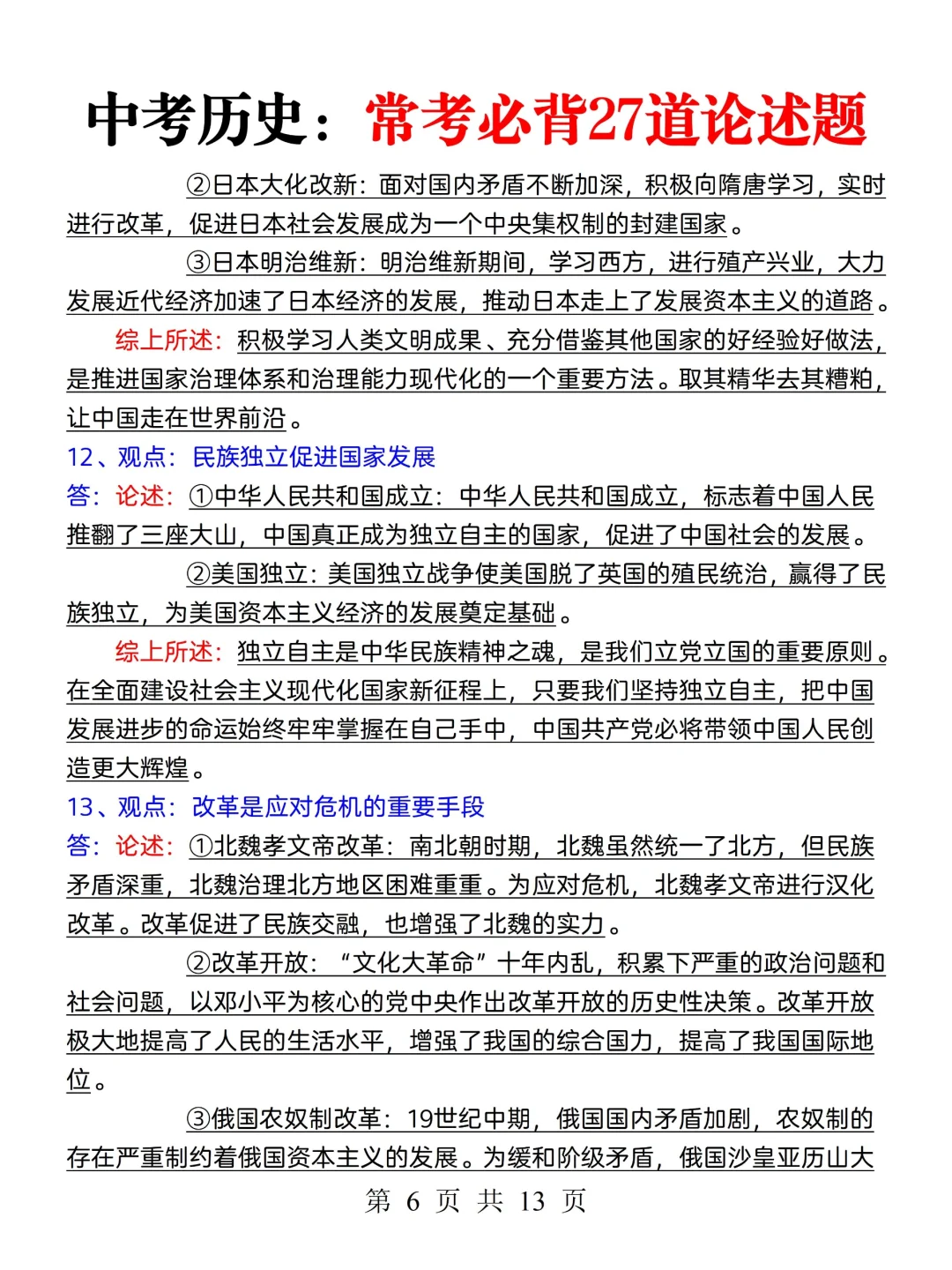 尖子班统一发的：中考历史常考必背论述题 第1张