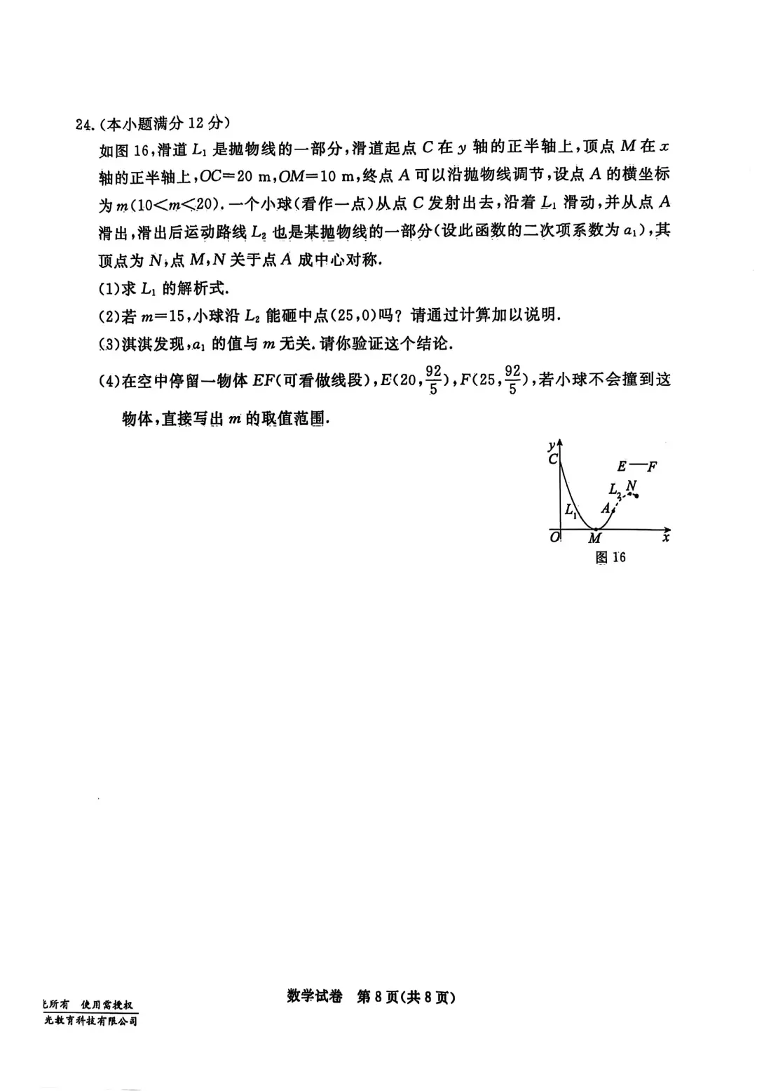 2025.4河北张家口中考一模数学试卷后附答案 第9张