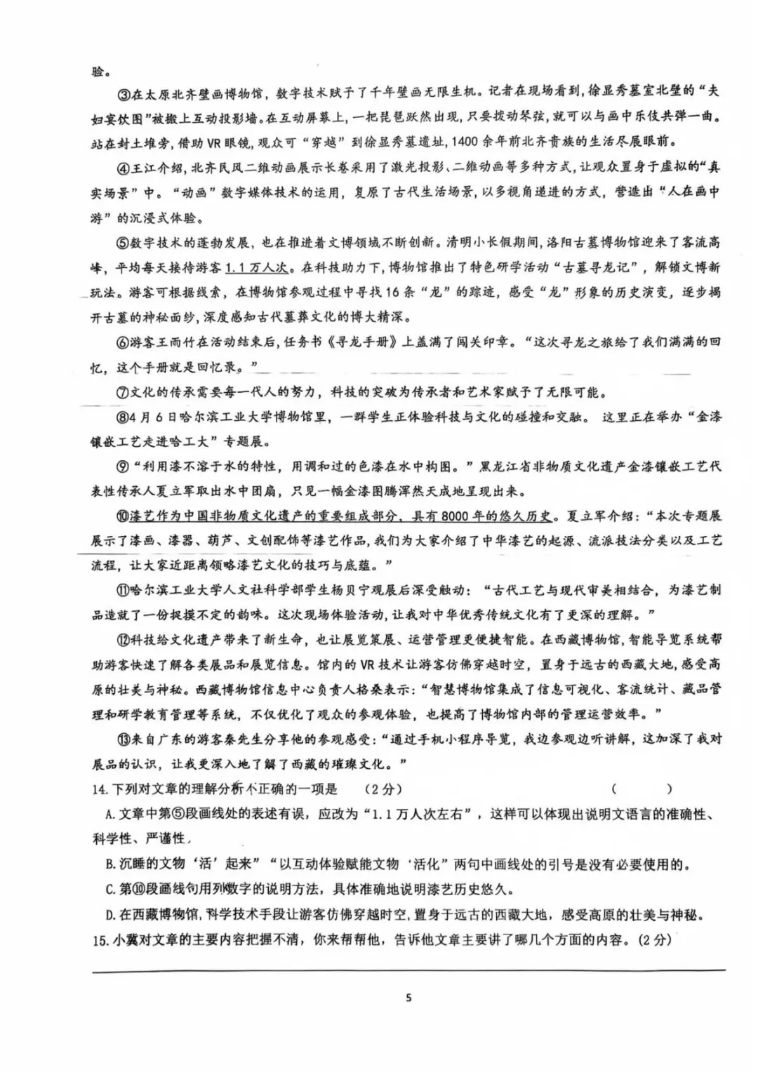 2025河北邯郸育华二模语文试卷 第6张