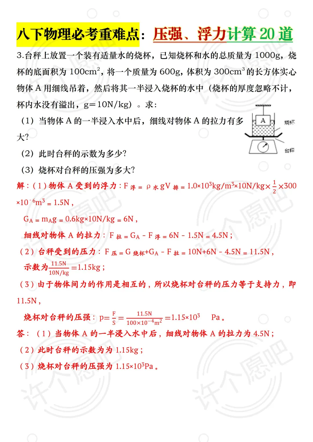八下物理 压强与浮力反反复复就考这20道❗️ 第5张