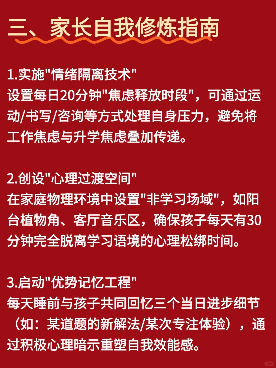 中 高考冲刺阶段家庭教育黄金法则 第1张