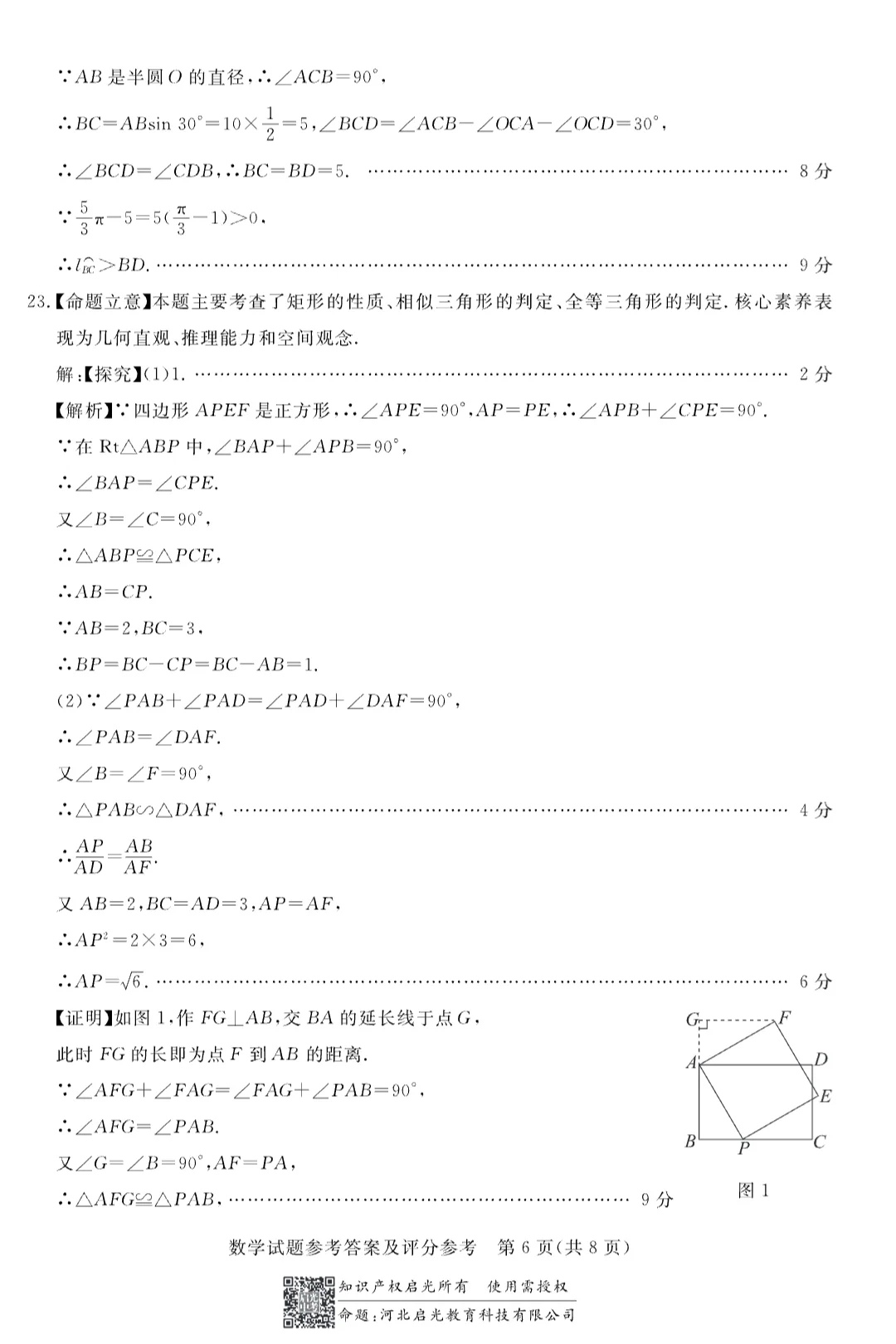 2025.4河北张家口中考一模数学试卷后附答案 第15张