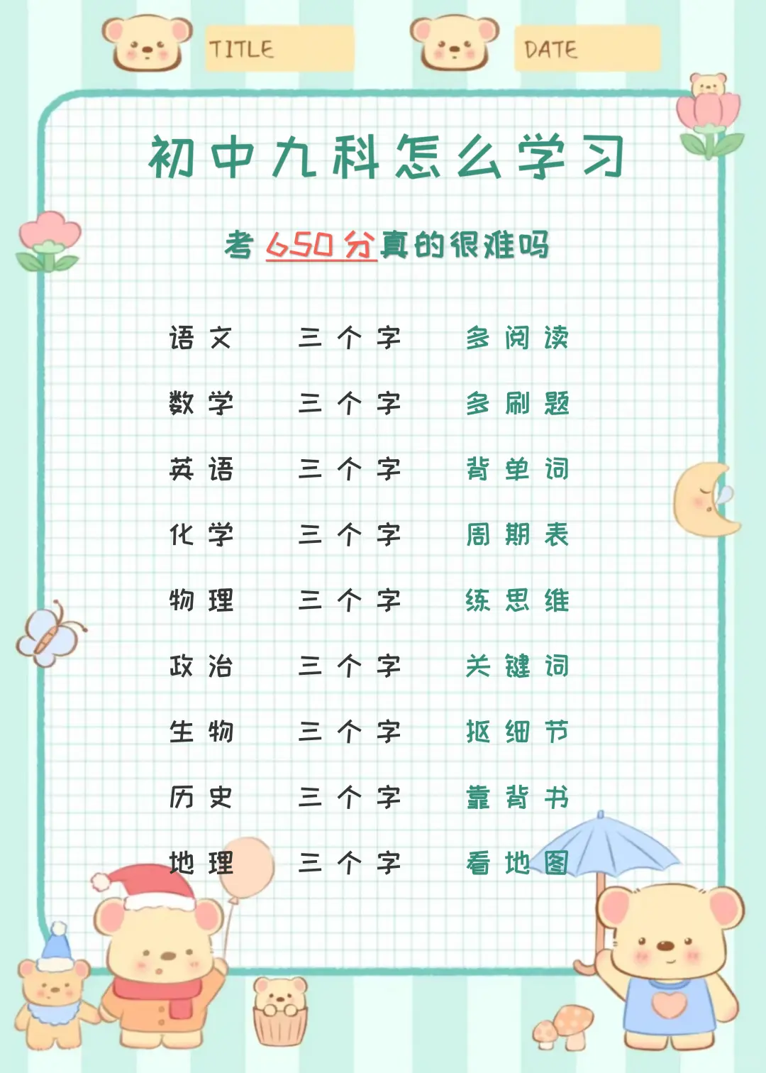 初中想考650分以上真的很难吗？ 第3张