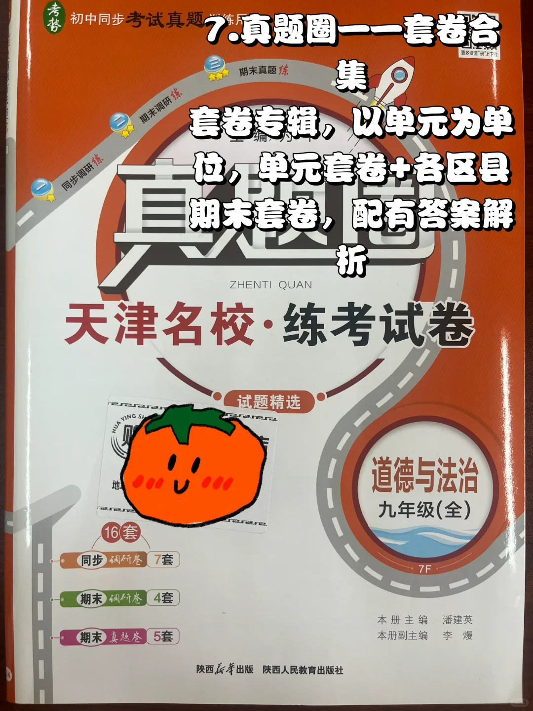 可以带进考场的教辅资料怎么选？？ 第9张
