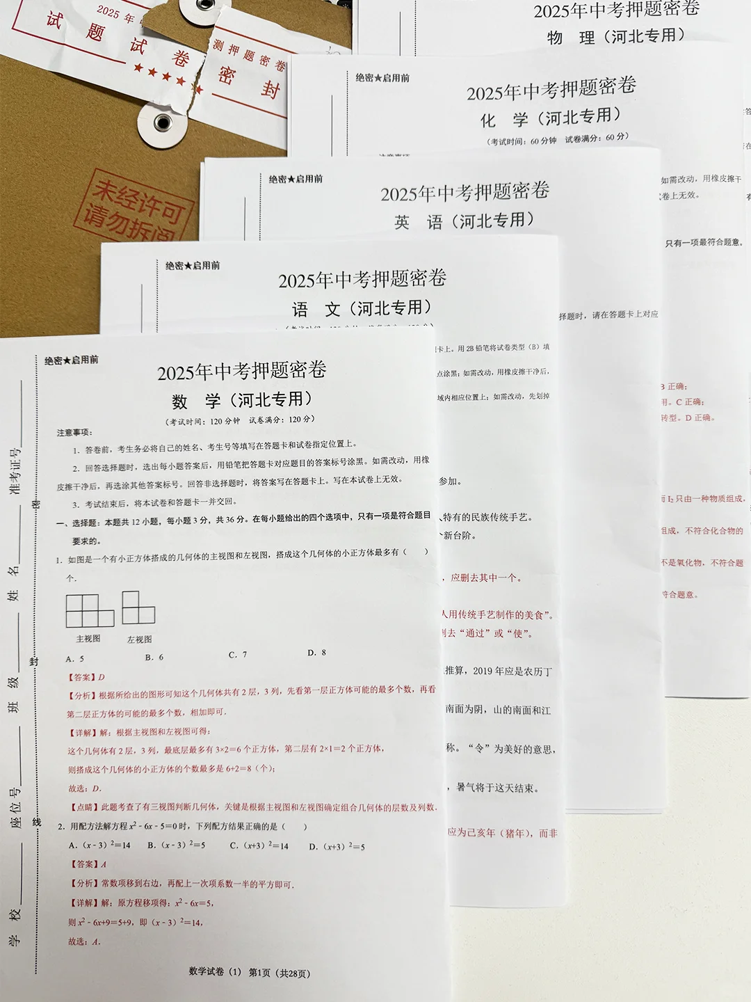 八年教龄!中考前我会带着同学们做这套 第3张