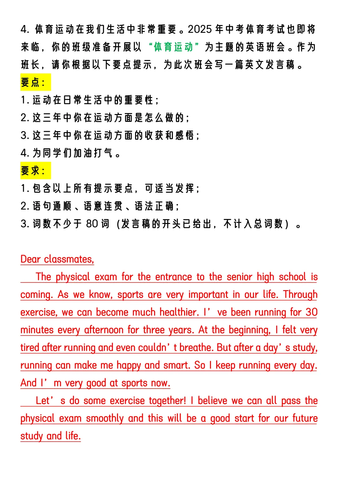 25中考英语热点话题作文其实就是这10篇范围 第1张