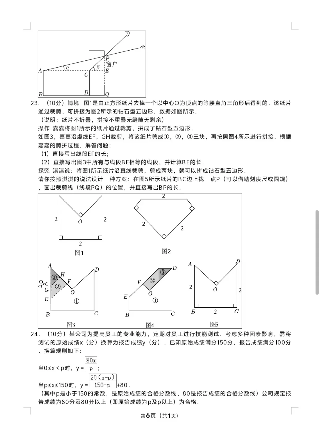 2024河北中考数学真题及答案 第7张