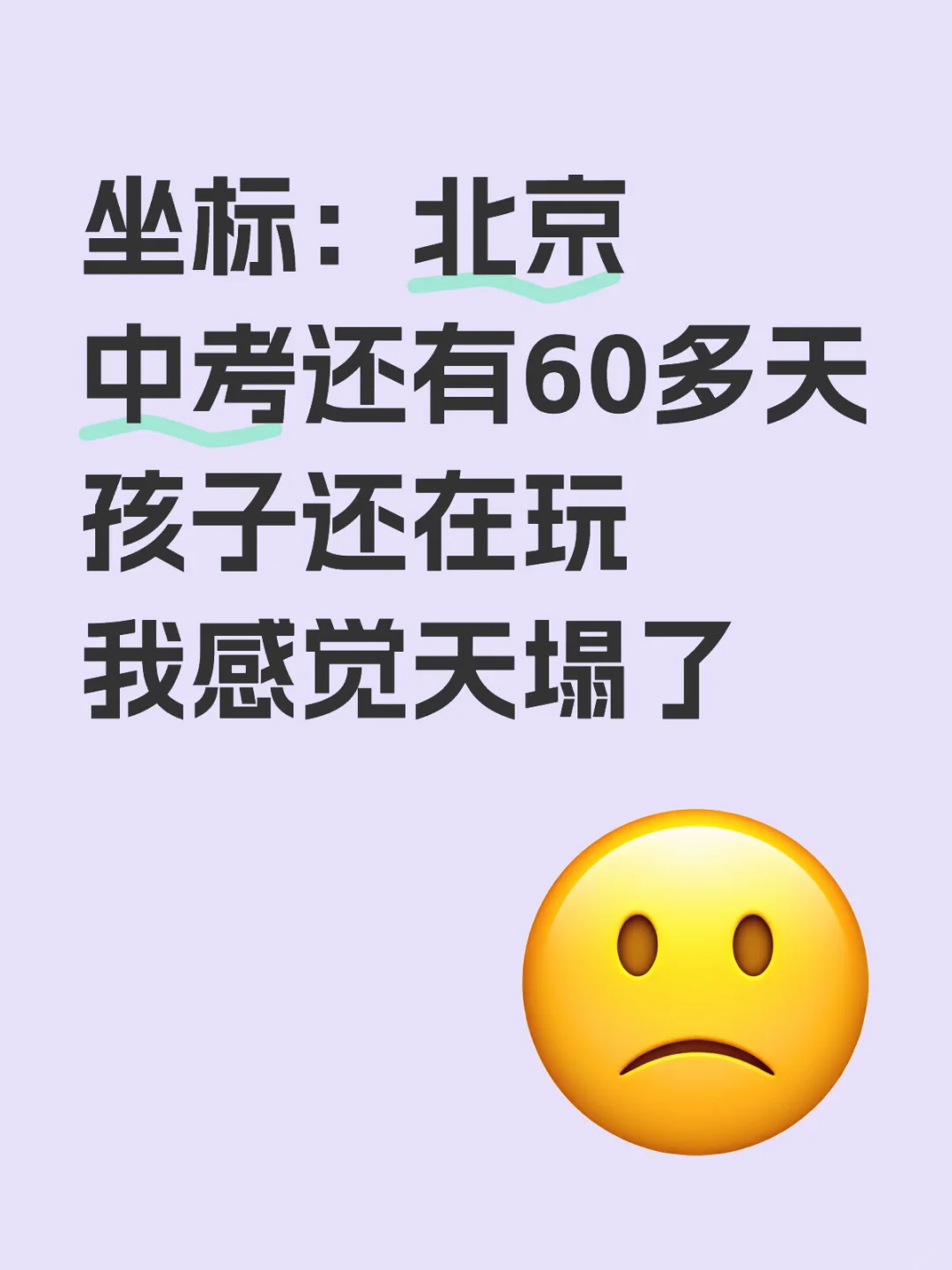 家有初三娃，每天崩溃一次 第1张