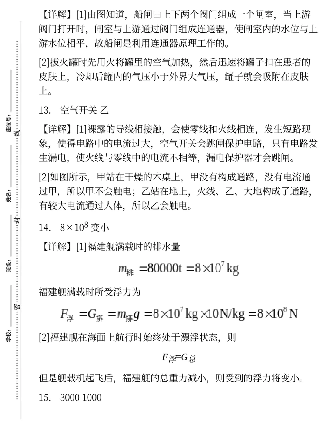内部🔐河北省邯郸市中考一模卷|答案 第1张